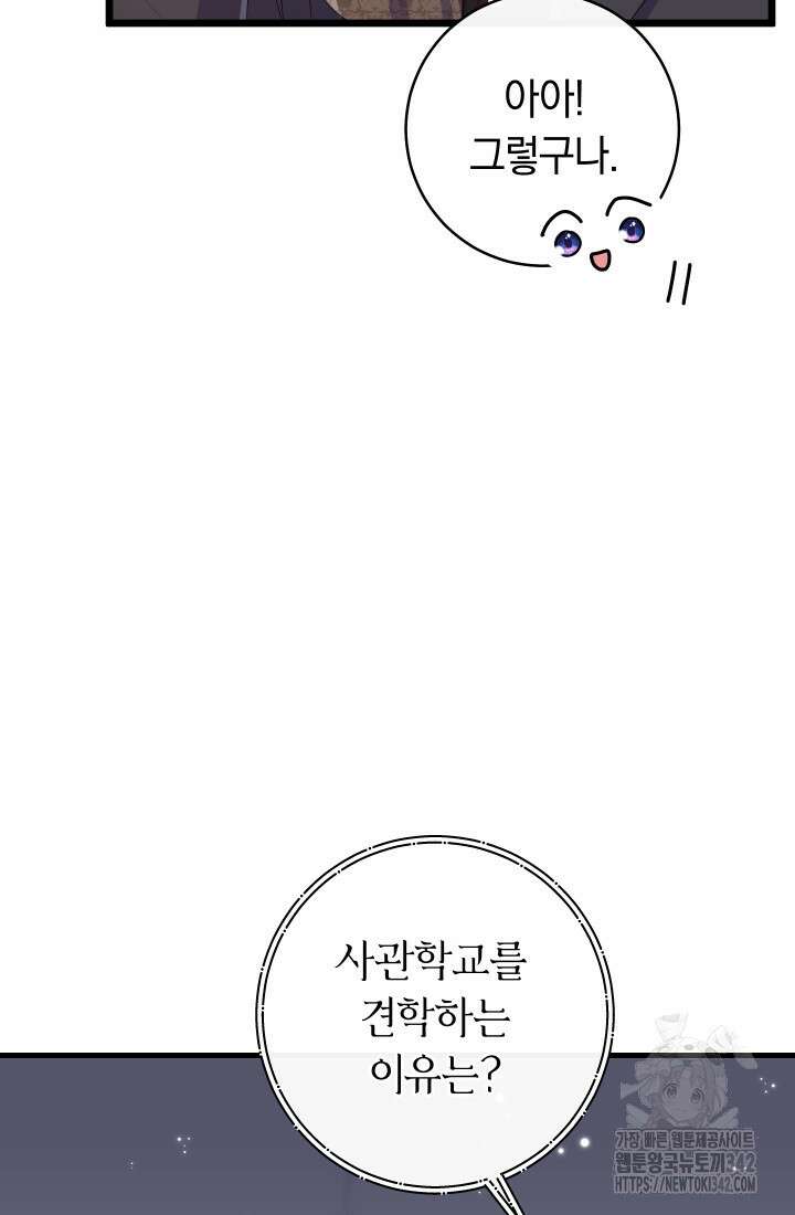 집착 서브 남주의 소꿉친구가 되었습니다 13화 20