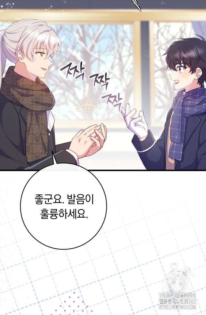 집착 서브 남주의 소꿉친구가 되었습니다 13화 21