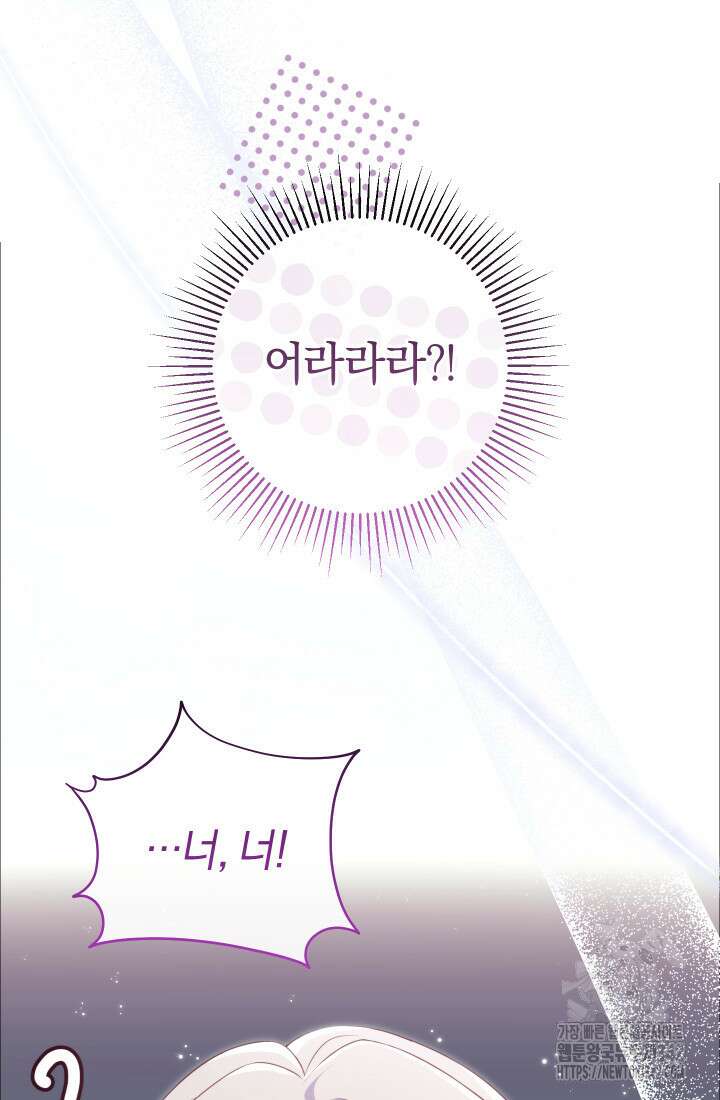 집착 서브 남주의 소꿉친구가 되었습니다 13화 23