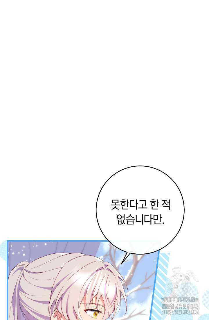 집착 서브 남주의 소꿉친구가 되었습니다 13화 27