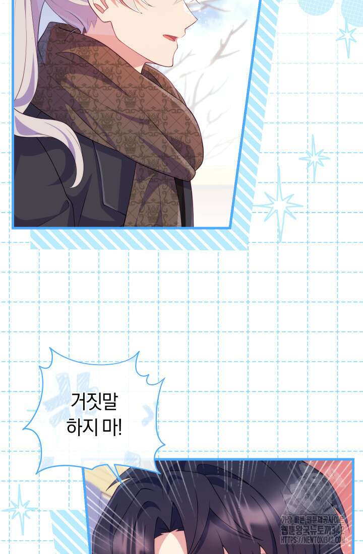 집착 서브 남주의 소꿉친구가 되었습니다 13화 28