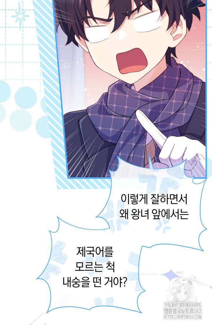 집착 서브 남주의 소꿉친구가 되었습니다 13화 29