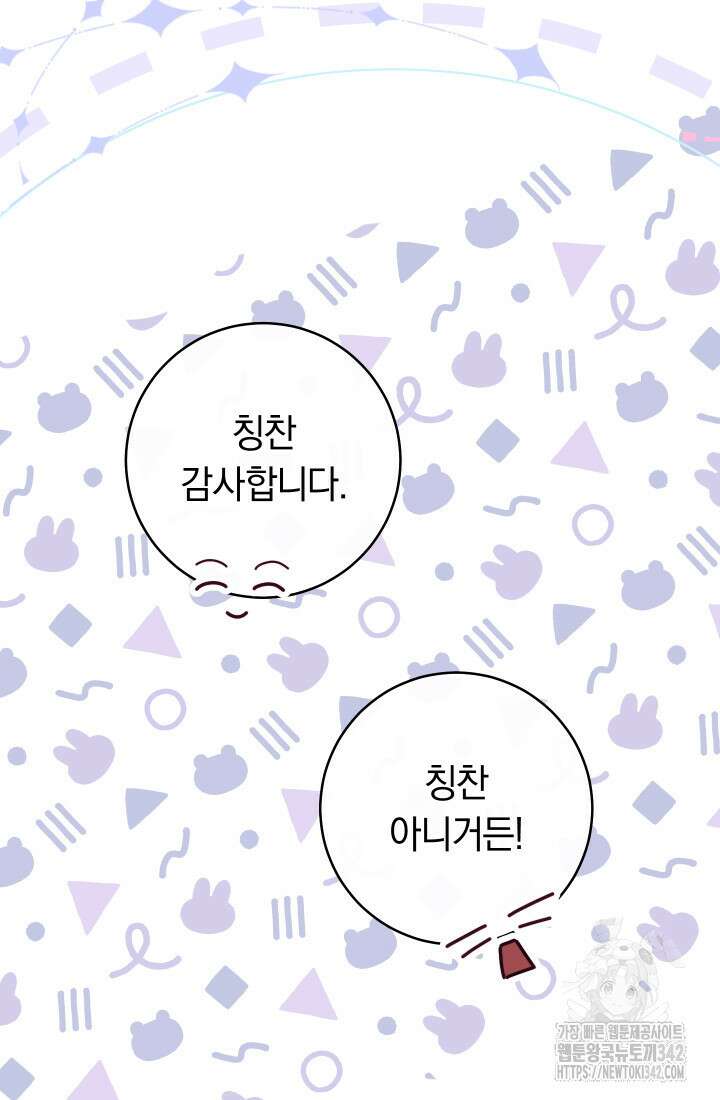 집착 서브 남주의 소꿉친구가 되었습니다 13화 30