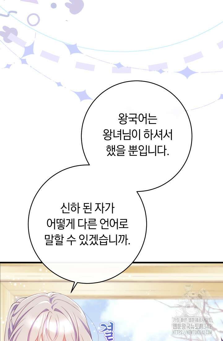 집착 서브 남주의 소꿉친구가 되었습니다 13화 31