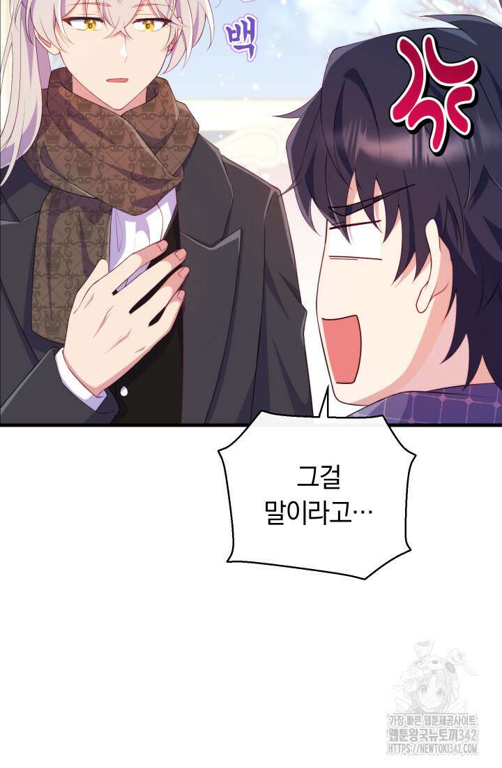 집착 서브 남주의 소꿉친구가 되었습니다 13화 32