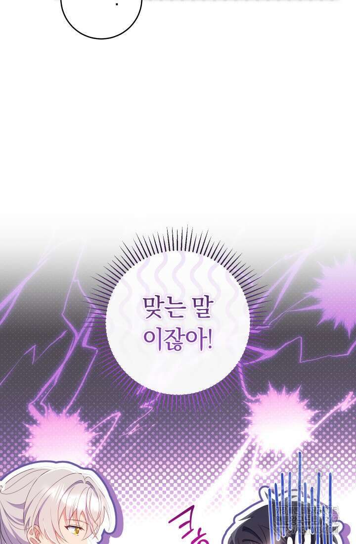 집착 서브 남주의 소꿉친구가 되었습니다 13화 34