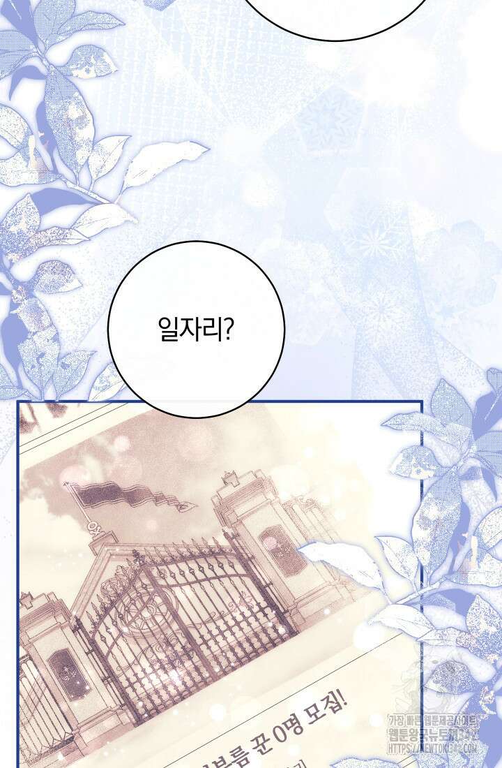 집착 서브 남주의 소꿉친구가 되었습니다 13화 37