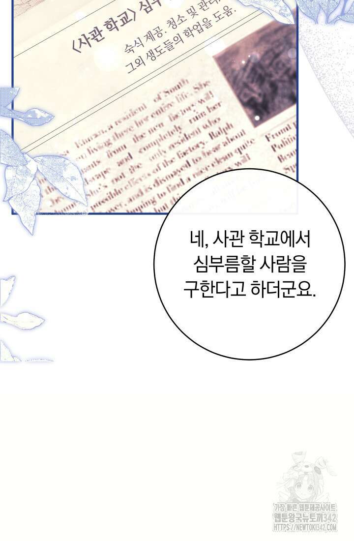 집착 서브 남주의 소꿉친구가 되었습니다 13화 38