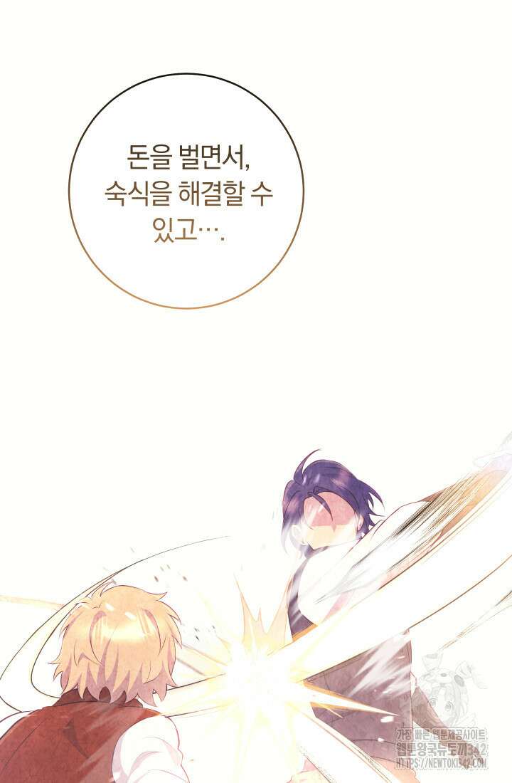 집착 서브 남주의 소꿉친구가 되었습니다 13화 39