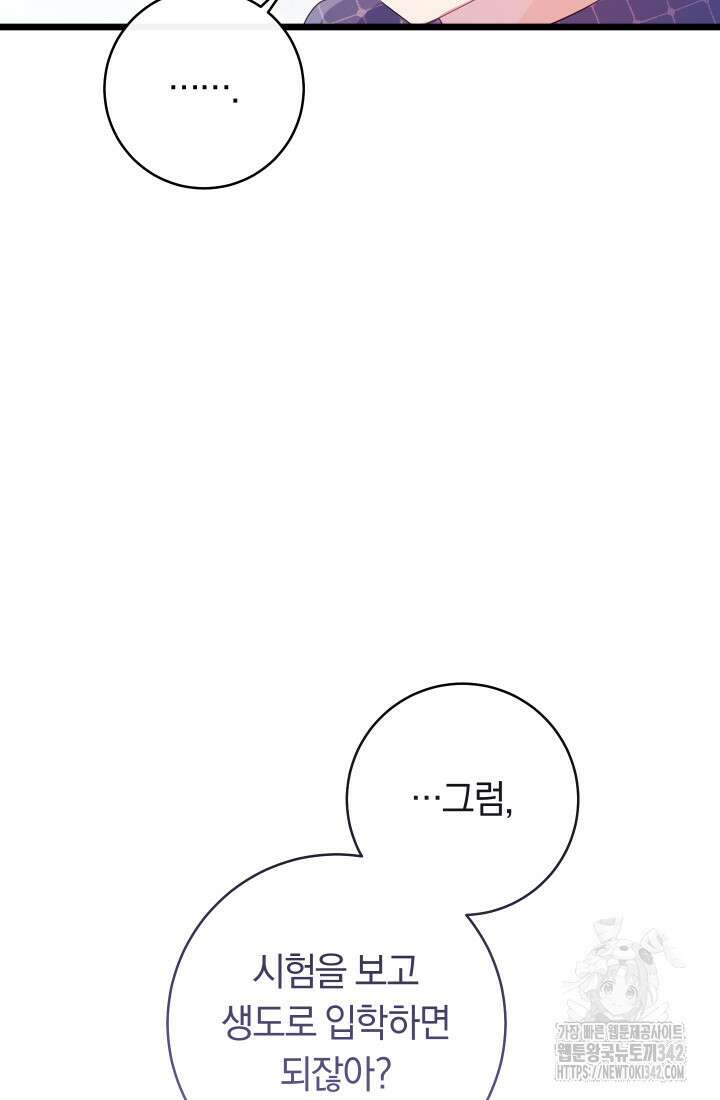 집착 서브 남주의 소꿉친구가 되었습니다 13화 43