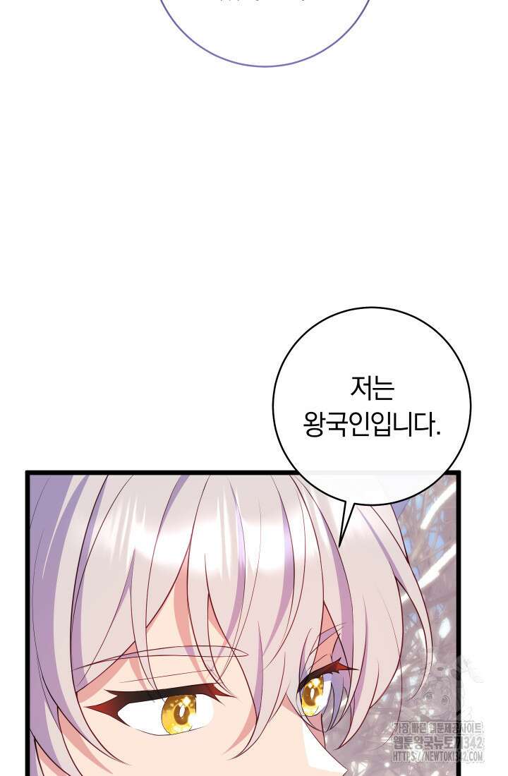 집착 서브 남주의 소꿉친구가 되었습니다 13화 45