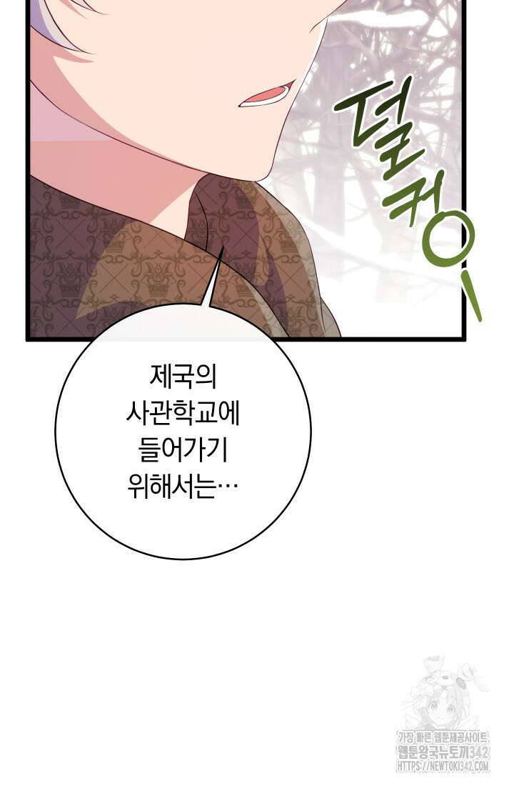 집착 서브 남주의 소꿉친구가 되었습니다 13화 46
