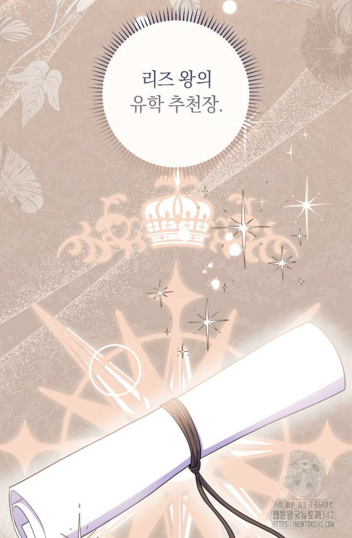 집착 서브 남주의 소꿉친구가 되었습니다 13화 49