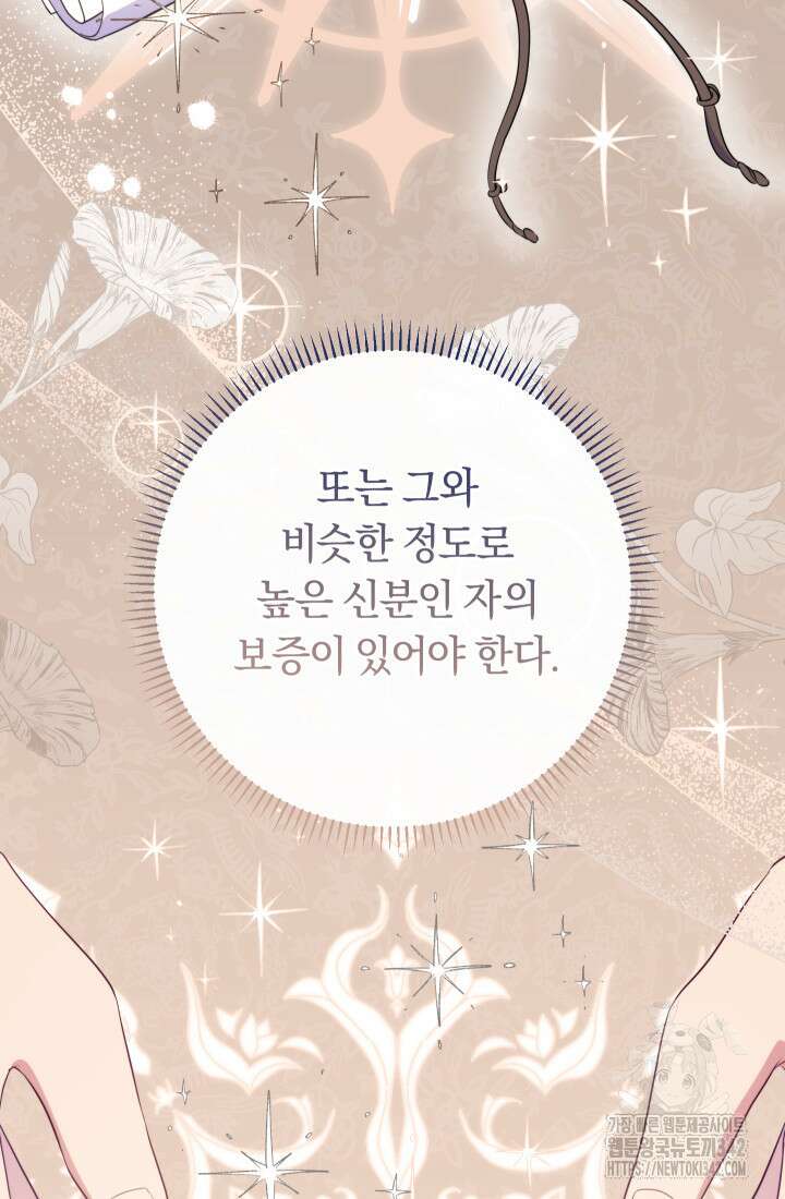 집착 서브 남주의 소꿉친구가 되었습니다 13화 50