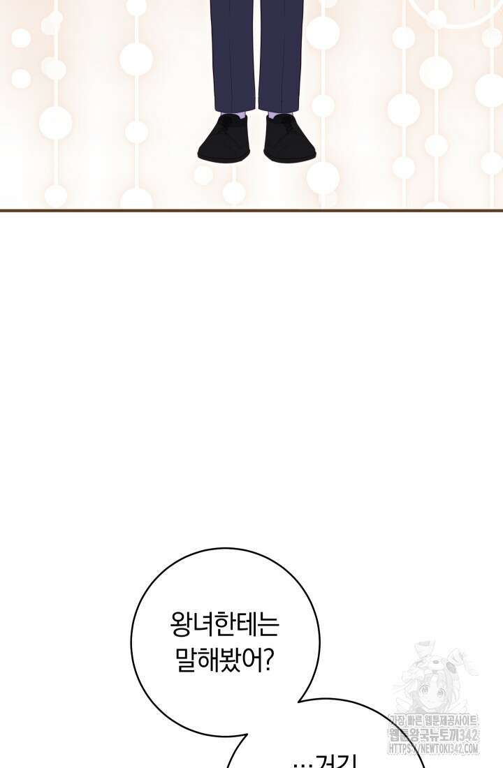집착 서브 남주의 소꿉친구가 되었습니다 13화 52