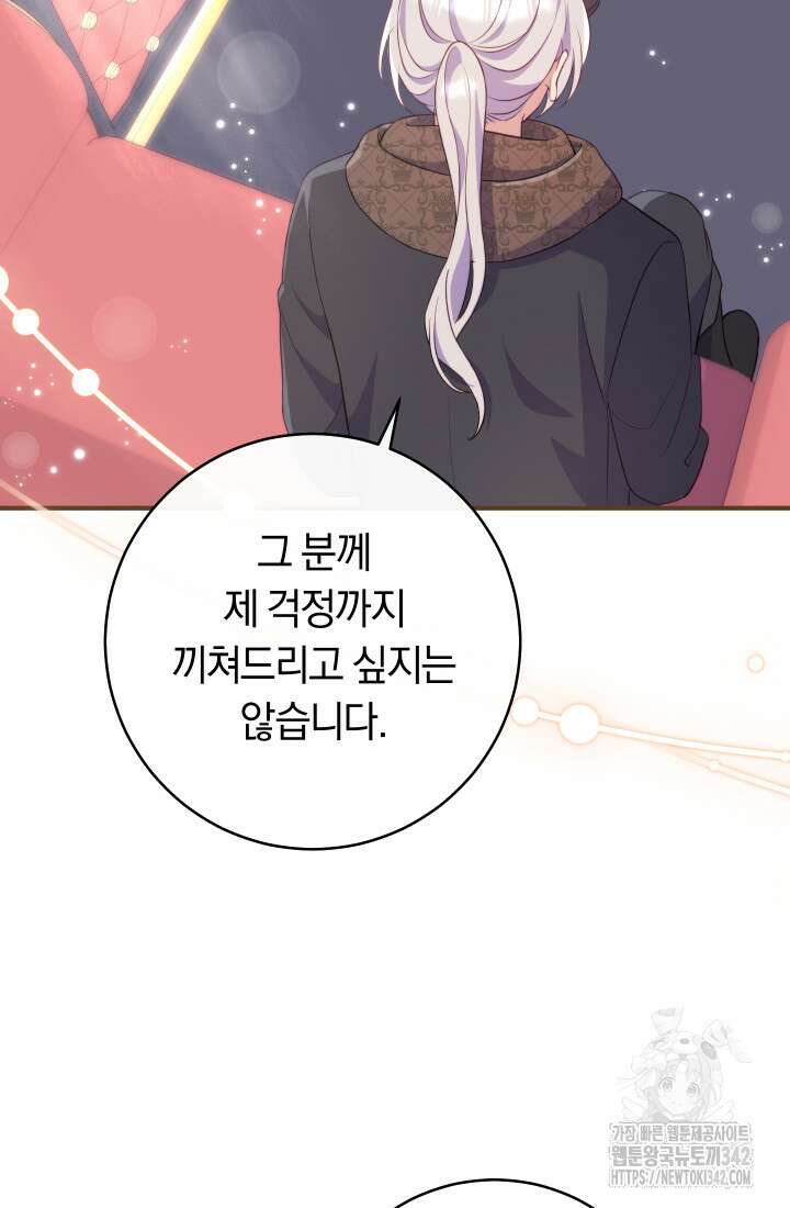 집착 서브 남주의 소꿉친구가 되었습니다 13화 54