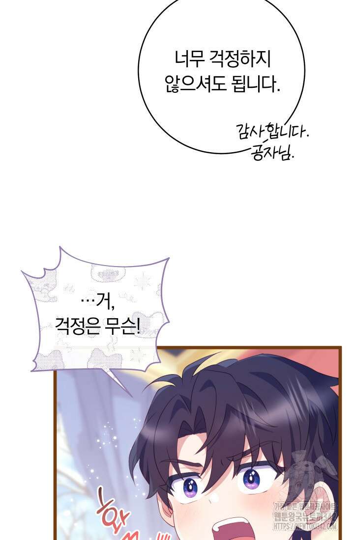 집착 서브 남주의 소꿉친구가 되었습니다 13화 55