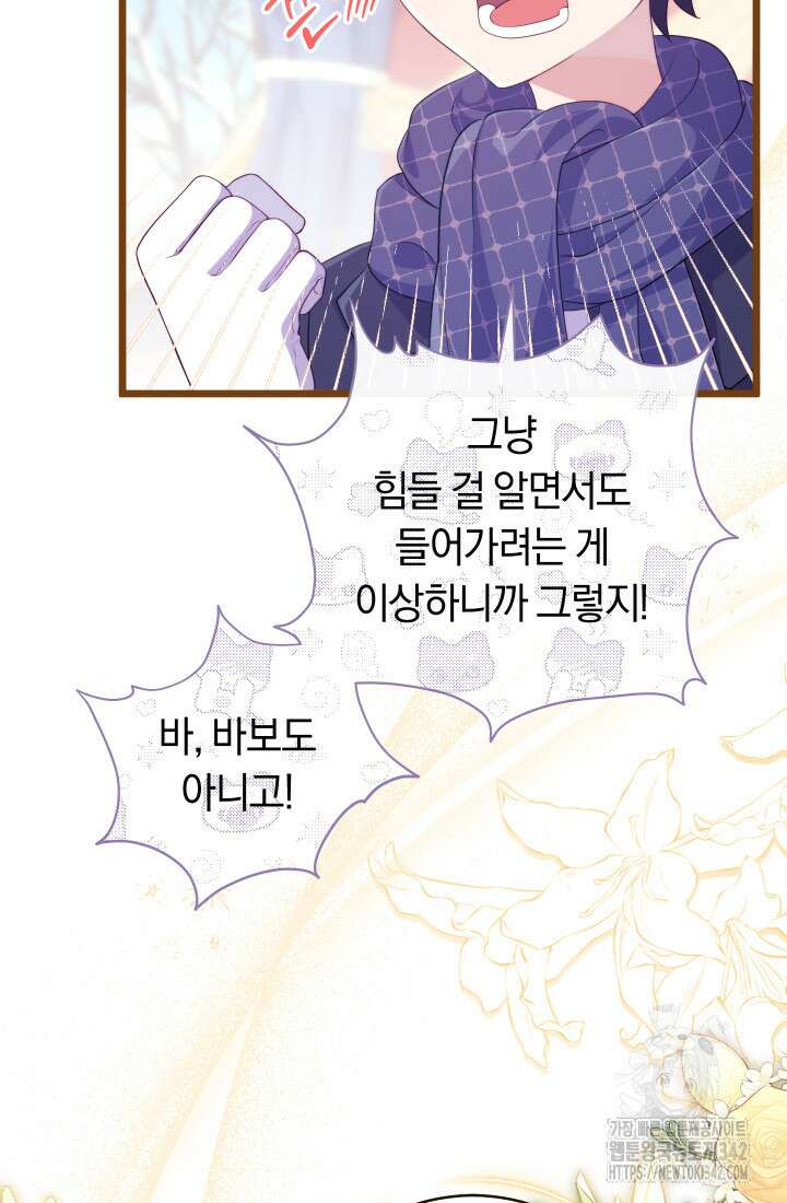 집착 서브 남주의 소꿉친구가 되었습니다 13화 56