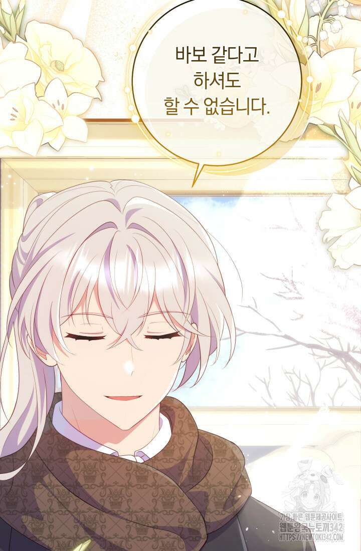 집착 서브 남주의 소꿉친구가 되었습니다 13화 57