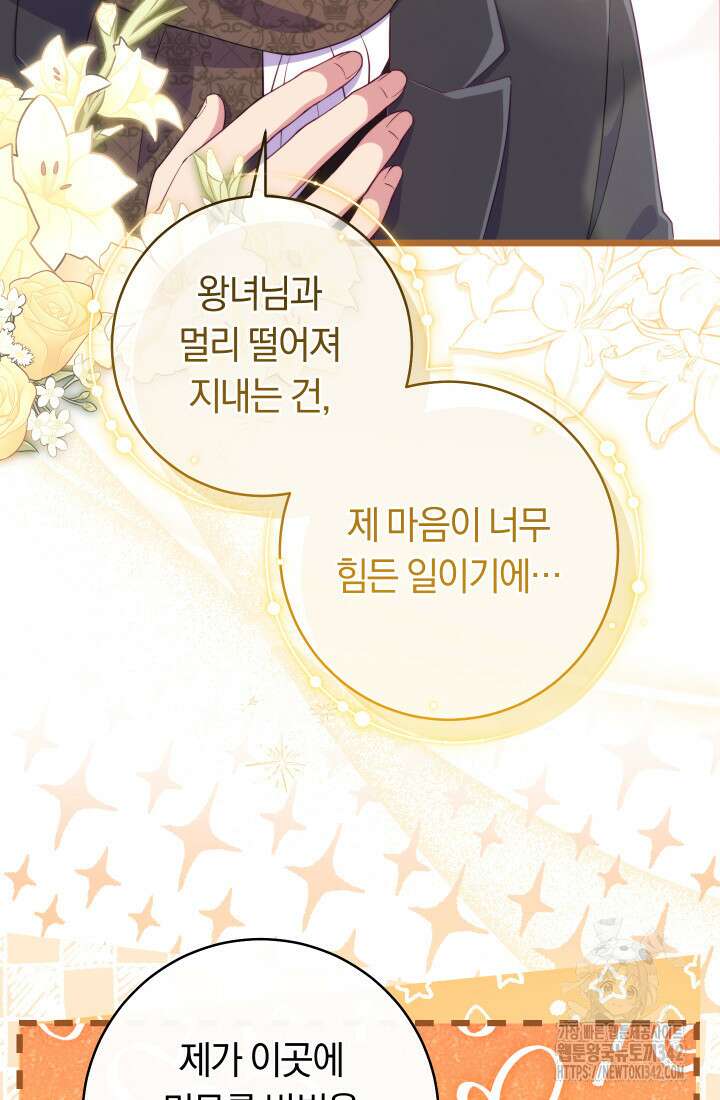집착 서브 남주의 소꿉친구가 되었습니다 13화 58