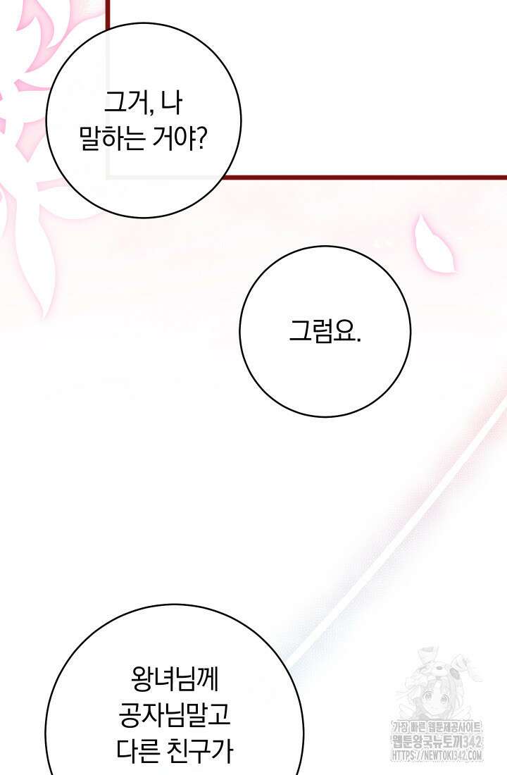 집착 서브 남주의 소꿉친구가 되었습니다 13화 63