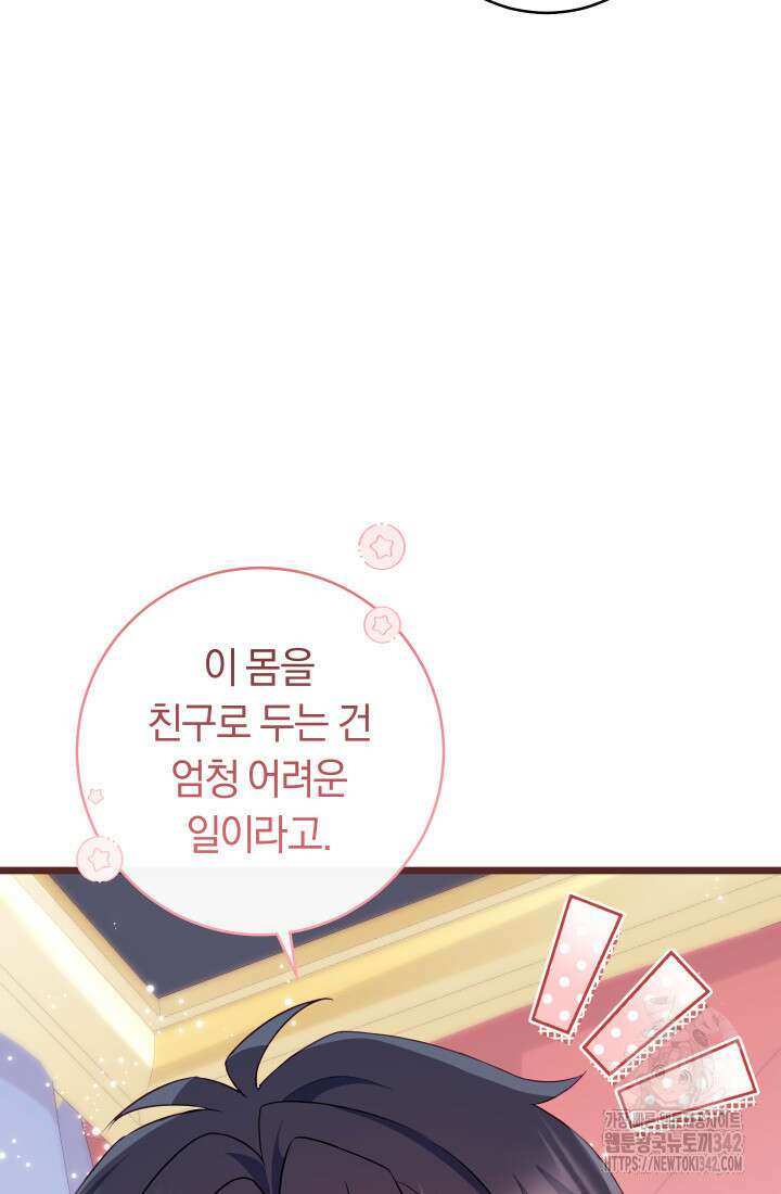 집착 서브 남주의 소꿉친구가 되었습니다 13화 65
