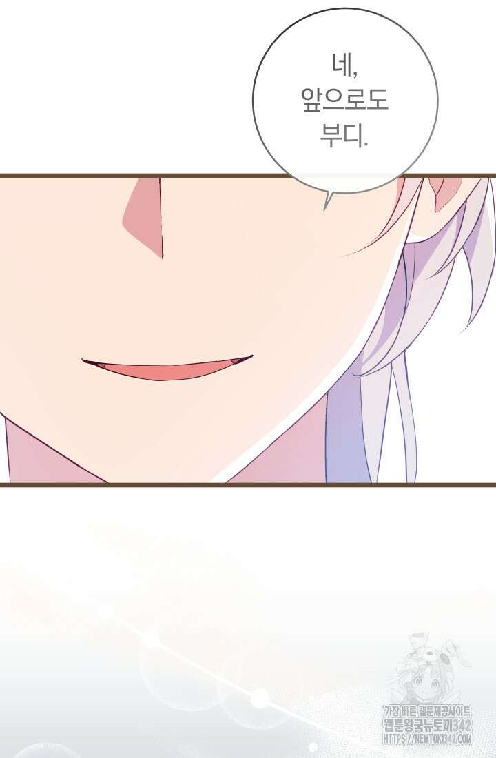 집착 서브 남주의 소꿉친구가 되었습니다 13화 67