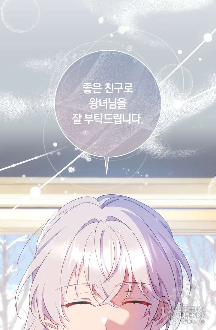 집착 서브 남주의 소꿉친구가 되었습니다 13화 68
