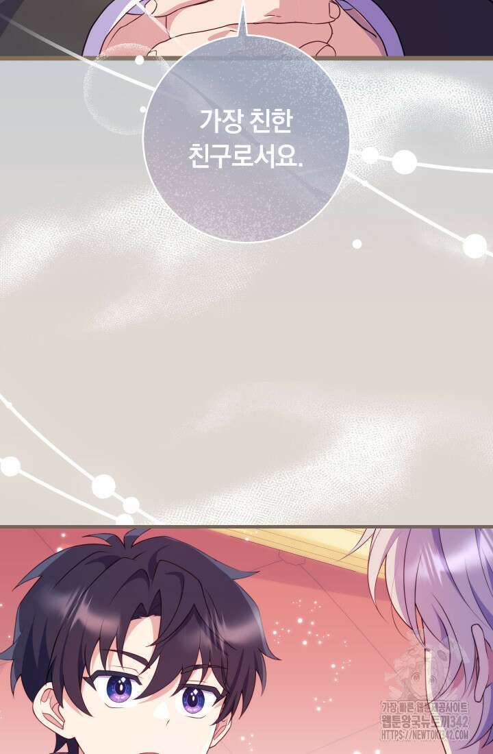 집착 서브 남주의 소꿉친구가 되었습니다 13화 70