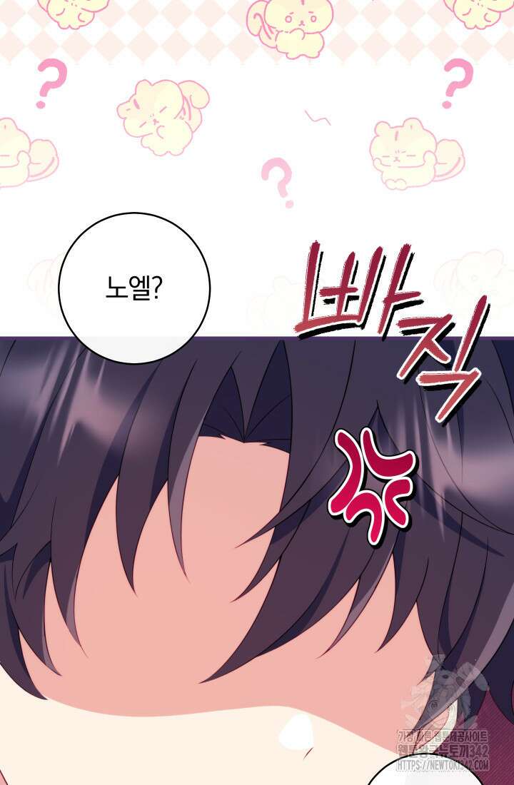 집착 서브 남주의 소꿉친구가 되었습니다 13화 78