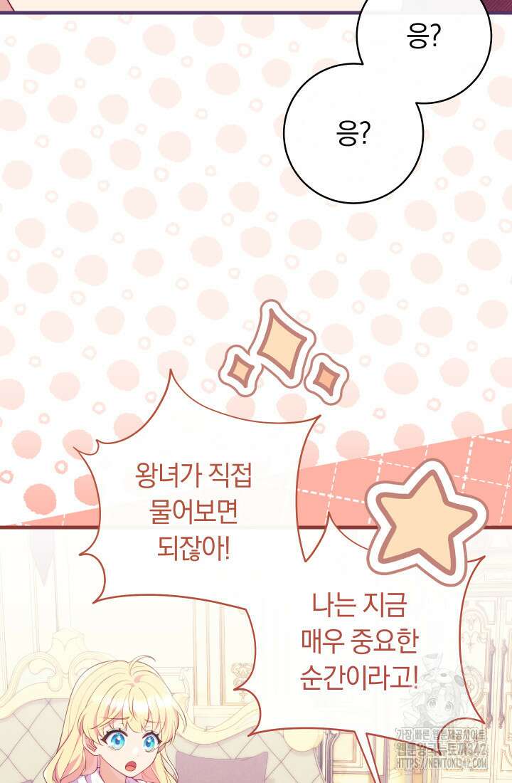집착 서브 남주의 소꿉친구가 되었습니다 13화 79
