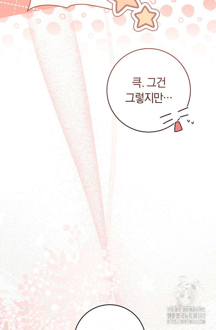 집착 서브 남주의 소꿉친구가 되었습니다 13화 81
