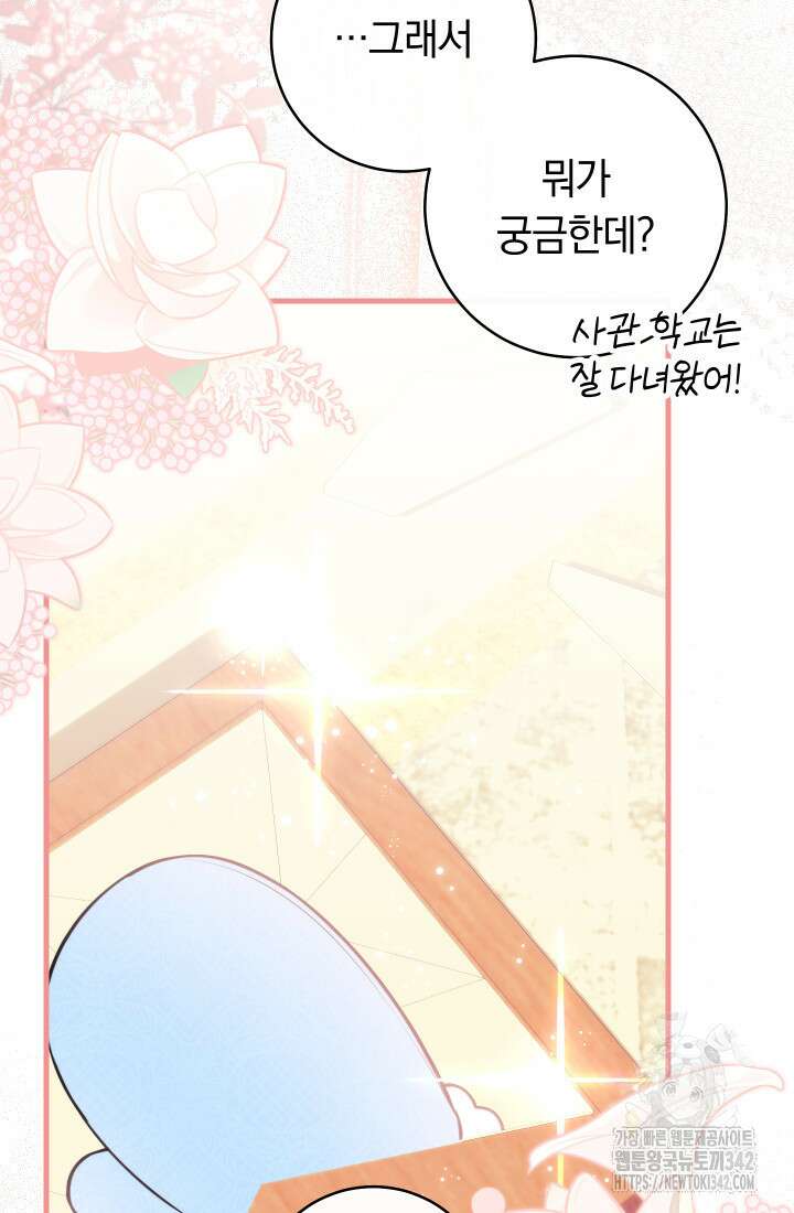 집착 서브 남주의 소꿉친구가 되었습니다 13화 82