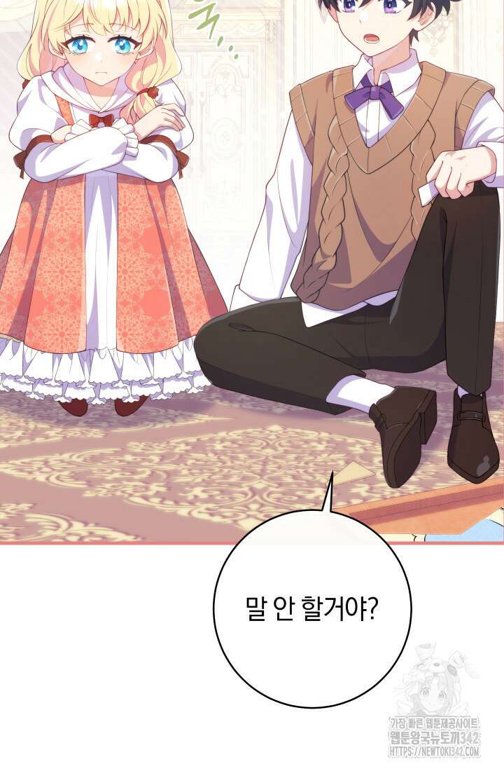 집착 서브 남주의 소꿉친구가 되었습니다 13화 84