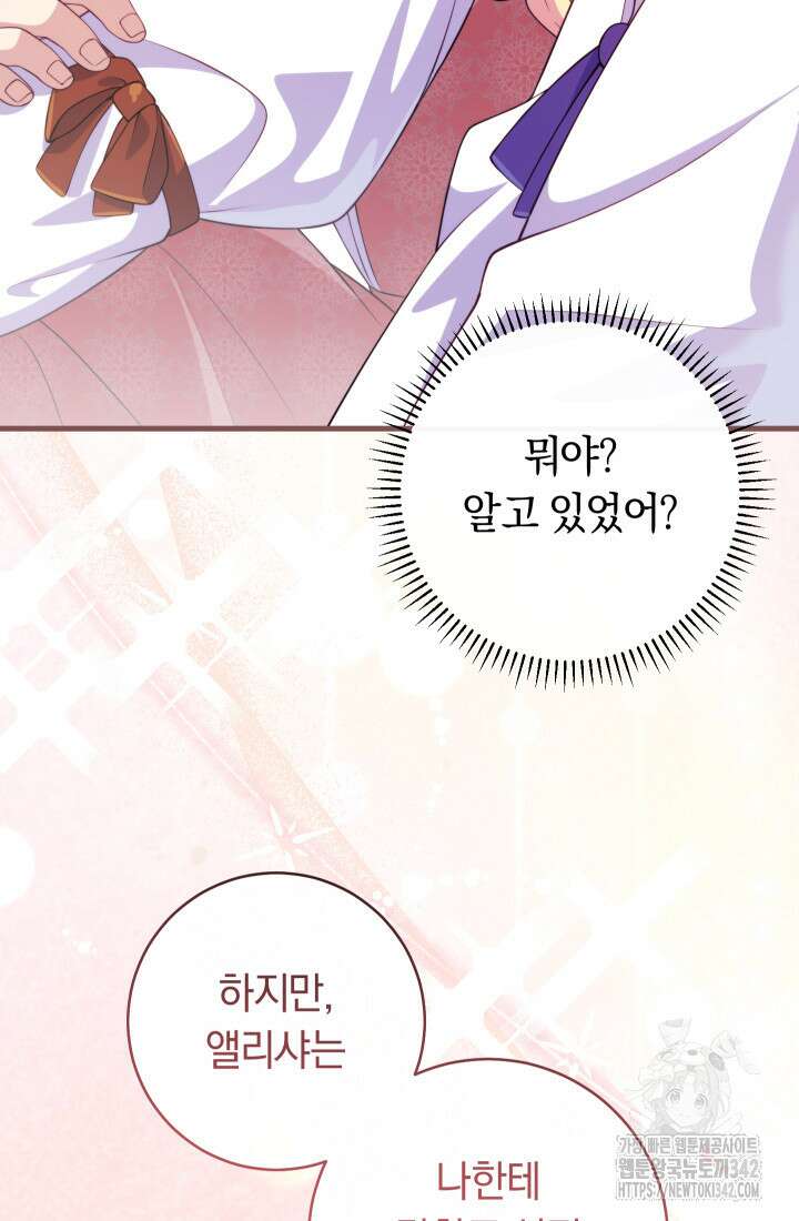 집착 서브 남주의 소꿉친구가 되었습니다 13화 87