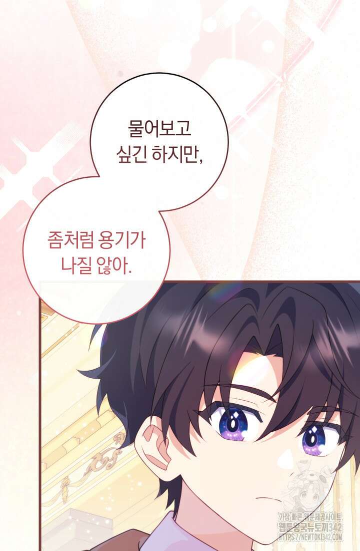 집착 서브 남주의 소꿉친구가 되었습니다 13화 89