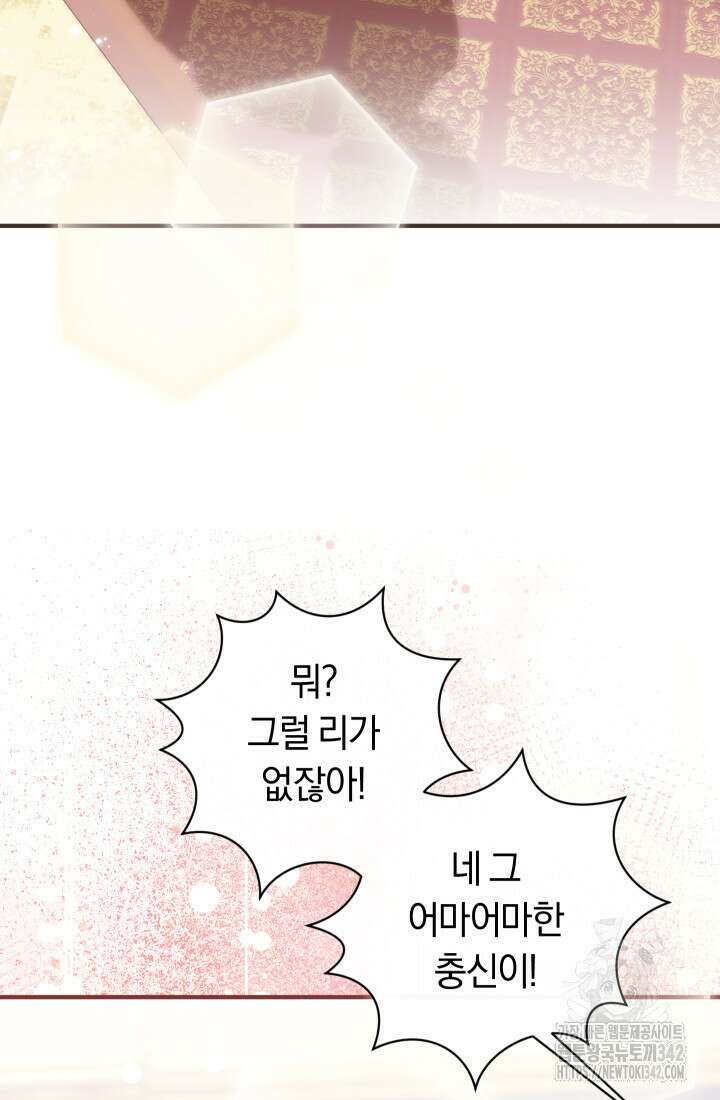 집착 서브 남주의 소꿉친구가 되었습니다 13화 94