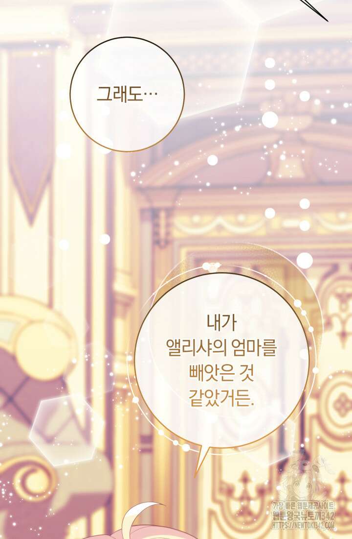 집착 서브 남주의 소꿉친구가 되었습니다 13화 95