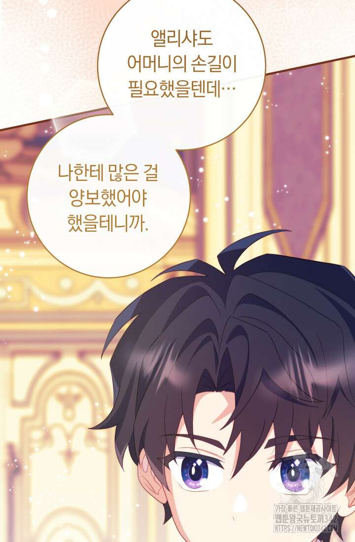 집착 서브 남주의 소꿉친구가 되었습니다 13화 97