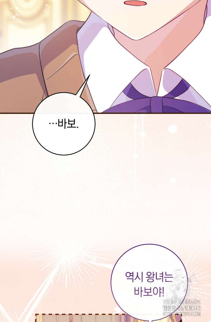 집착 서브 남주의 소꿉친구가 되었습니다 13화 99