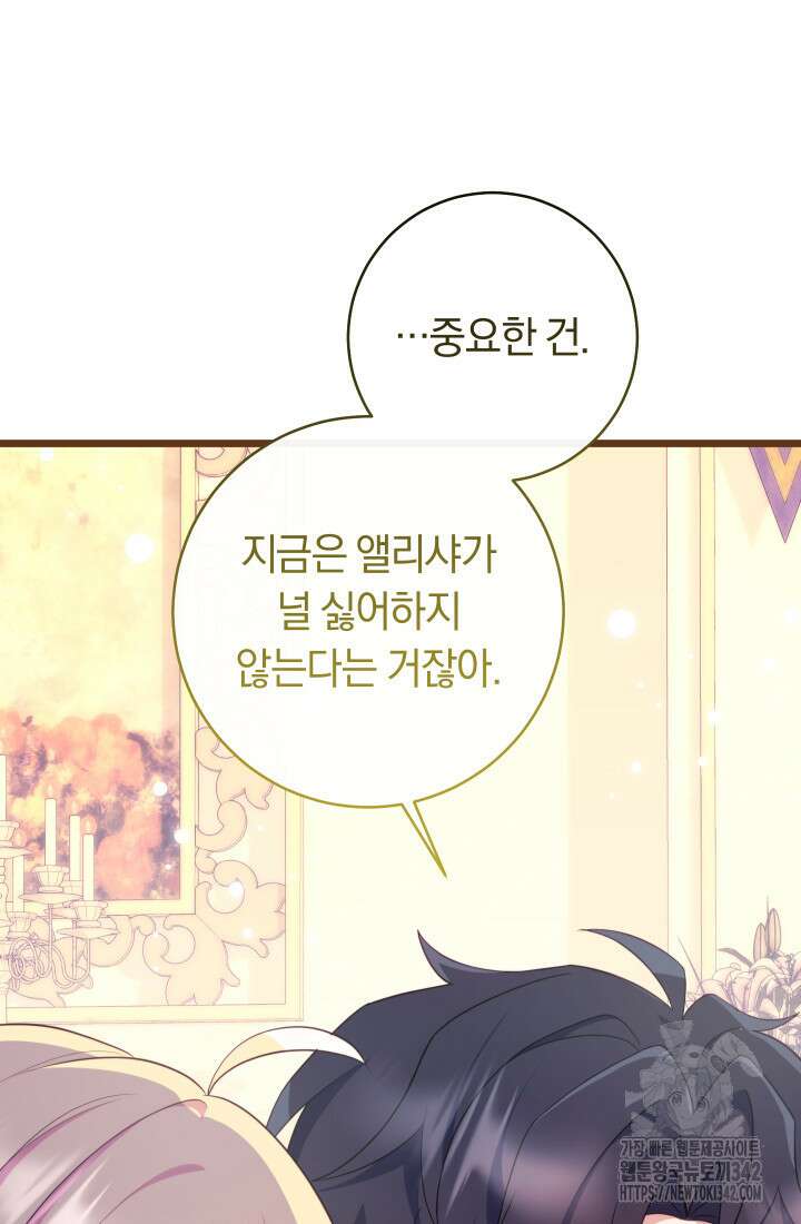 집착 서브 남주의 소꿉친구가 되었습니다 13화 101