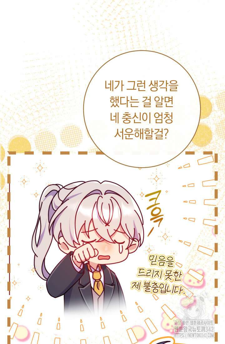 집착 서브 남주의 소꿉친구가 되었습니다 13화 103