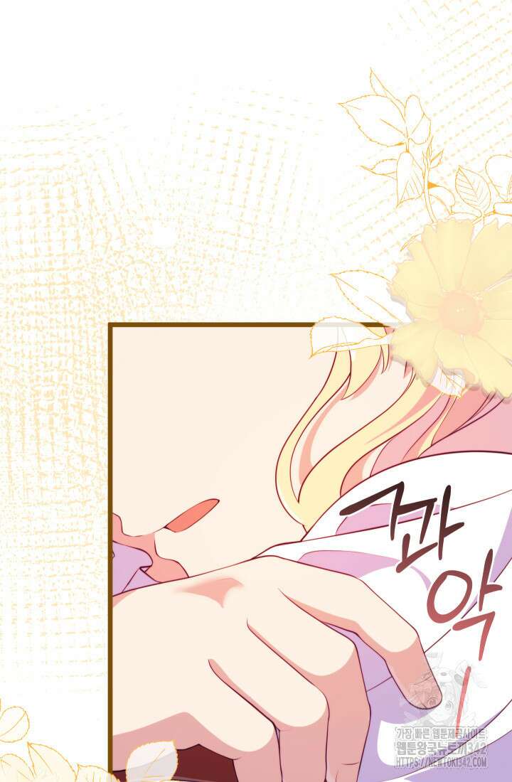 집착 서브 남주의 소꿉친구가 되었습니다 13화 105