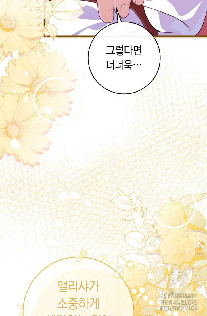 집착 서브 남주의 소꿉친구가 되었습니다 13화 106