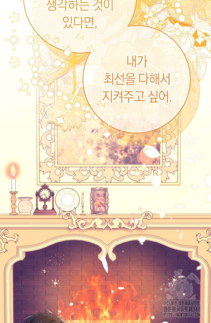 집착 서브 남주의 소꿉친구가 되었습니다 13화 107