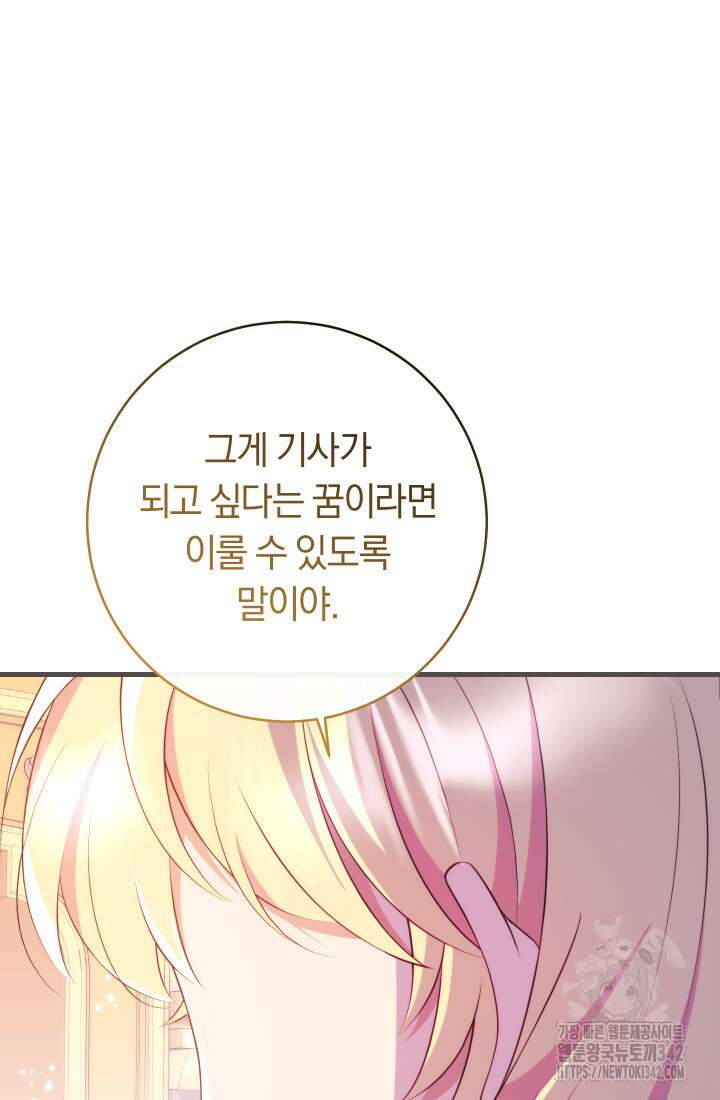 집착 서브 남주의 소꿉친구가 되었습니다 13화 109