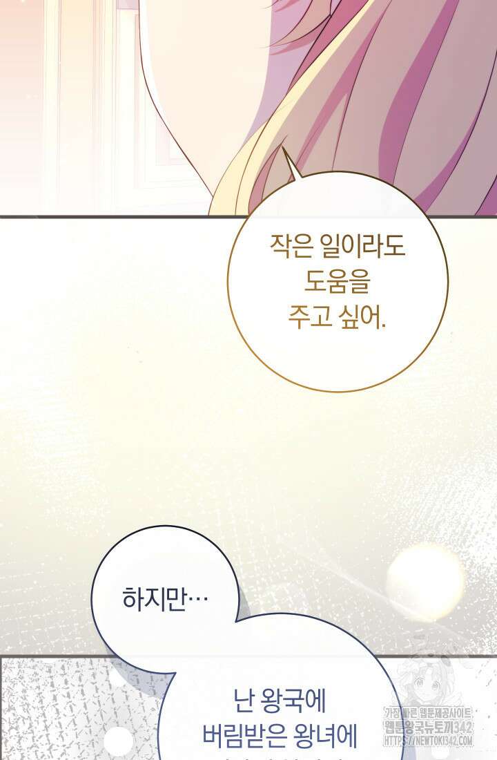 집착 서브 남주의 소꿉친구가 되었습니다 13화 110