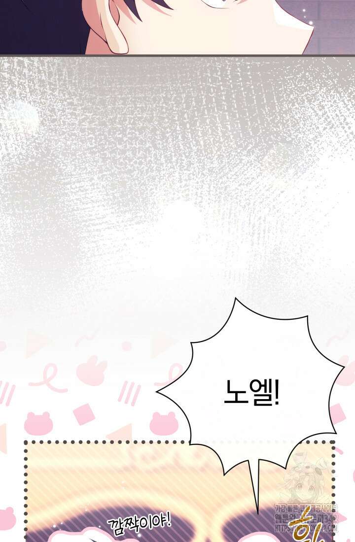 집착 서브 남주의 소꿉친구가 되었습니다 13화 113