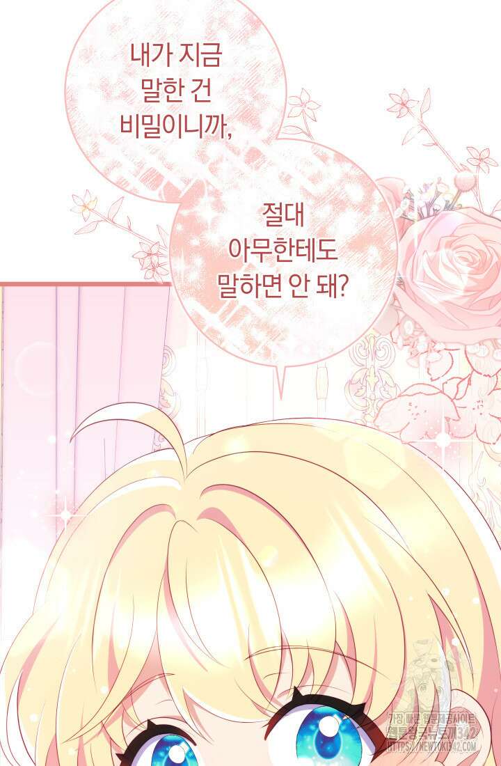 집착 서브 남주의 소꿉친구가 되었습니다 13화 115