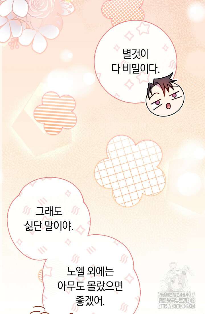 집착 서브 남주의 소꿉친구가 되었습니다 13화 117